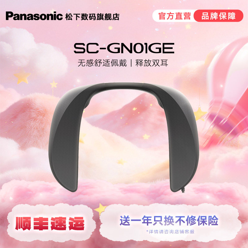 【旗舰店】松下GN01 颈挂式环绕音响小型手机音乐智能扬声器