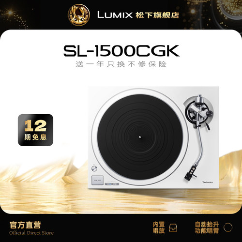 Technics1500C复古黑胶唱片机