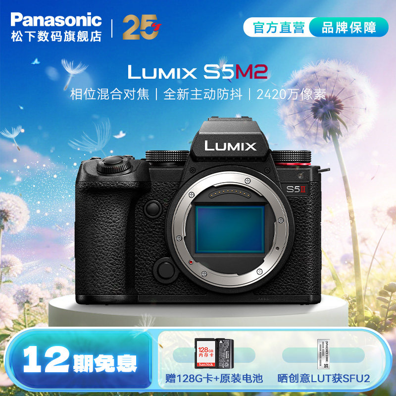 【旗舰店】松下S5M2/S5二代 全画幅无反专业微单数码相机