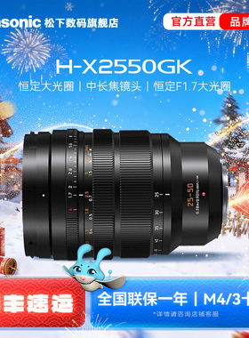 【旗舰店】松下X2550 25-50mm/F1.7恒定光圈中长焦镜头 M43卡口