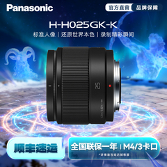 【旗舰店】松下H025 25mm/F1.7大光圈人像静物定焦镜头 M43卡口