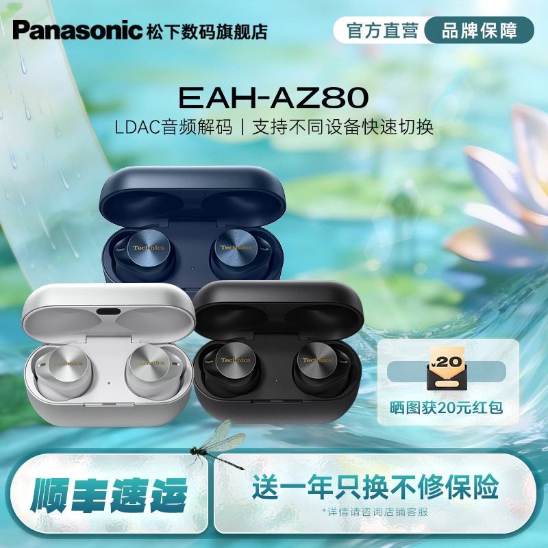 【旗舰店】Technics AZ80真无线蓝牙降噪耳机 松下HIFI支持LDAC