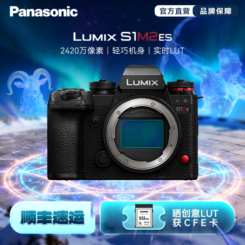松下S1M2ES全画幅专业数码相机