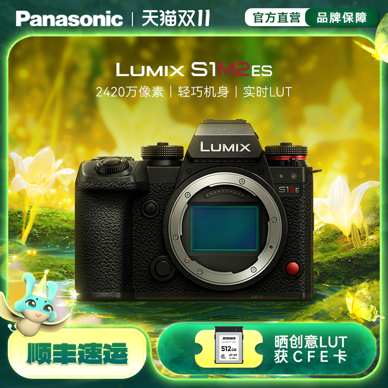 松下S1M2ES全画幅专业数码相机