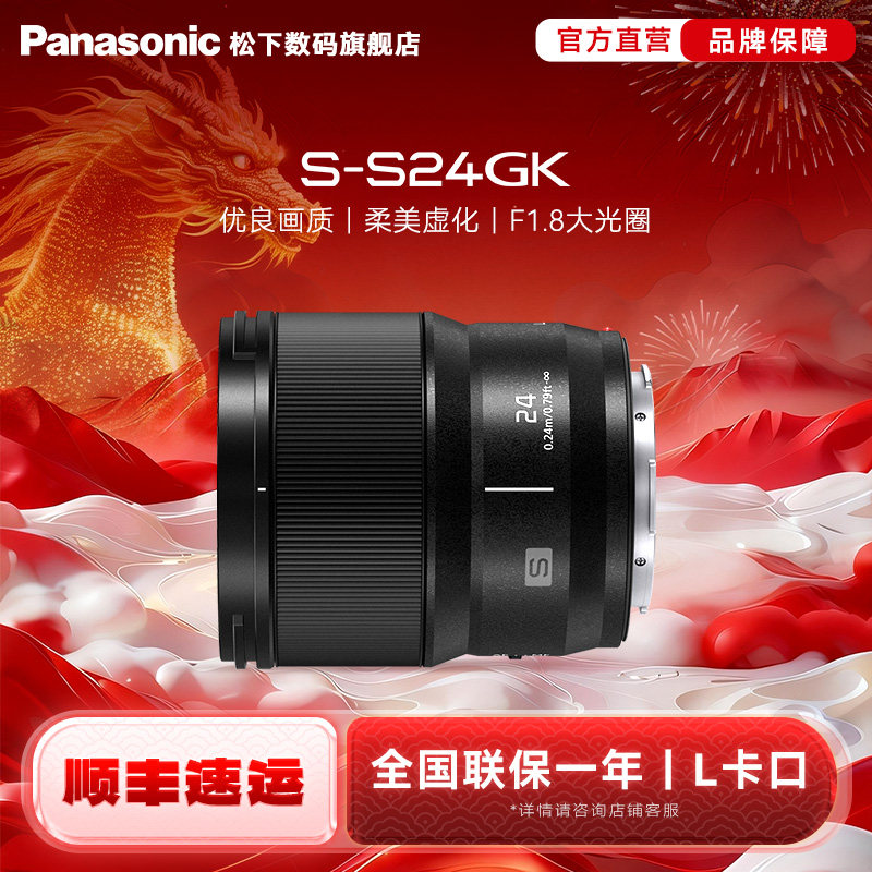 【旗舰店】松下S24 24mm/F1.8 全画幅广角大光圈定焦镜头 L卡口,数码相机/单反相机/摄像机,单反镜头,淘宝优惠券,粉丝福利购,淘宝优惠卷