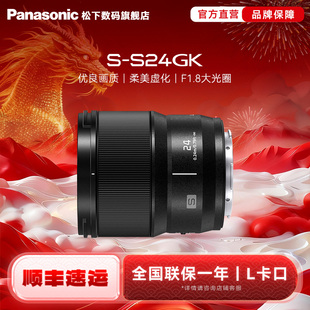 【旗舰店】松下S24 24mm/F1.8 全画幅广角大光圈定焦镜头 L卡口
