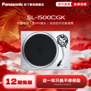 【旗舰店】松下/Technics1500C直驱复古黑胶唱盘机/唱片机