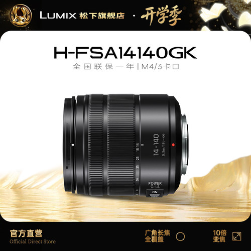 松下14-140mm一镜走天下变焦镜头