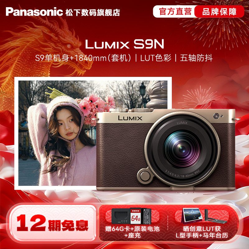 【旗舰店】松下S9N 全画幅无反入门微单照相机--钛合金金色,数码相机/单反相机/摄像机,单电微单,淘宝优惠券,粉丝福利购,淘宝优惠卷