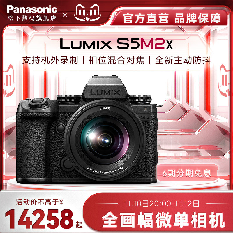 【旗舰店】松下S5M2X镜头套装组合全画幅相机S5二代XK/XC/单机高性价比高么？