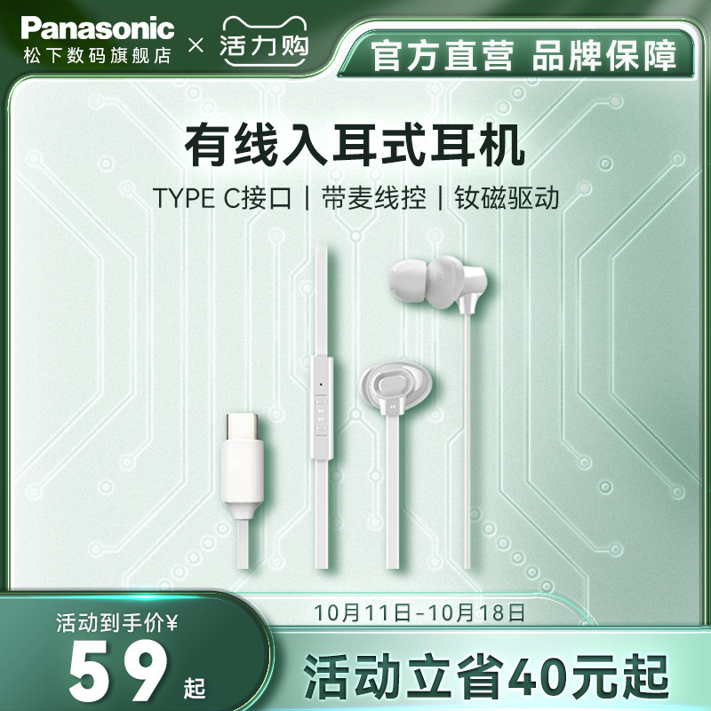 【旗舰店】松下TCM132 入耳式有线耳机  网课办公吃鸡 立体声耳麦怎么看?