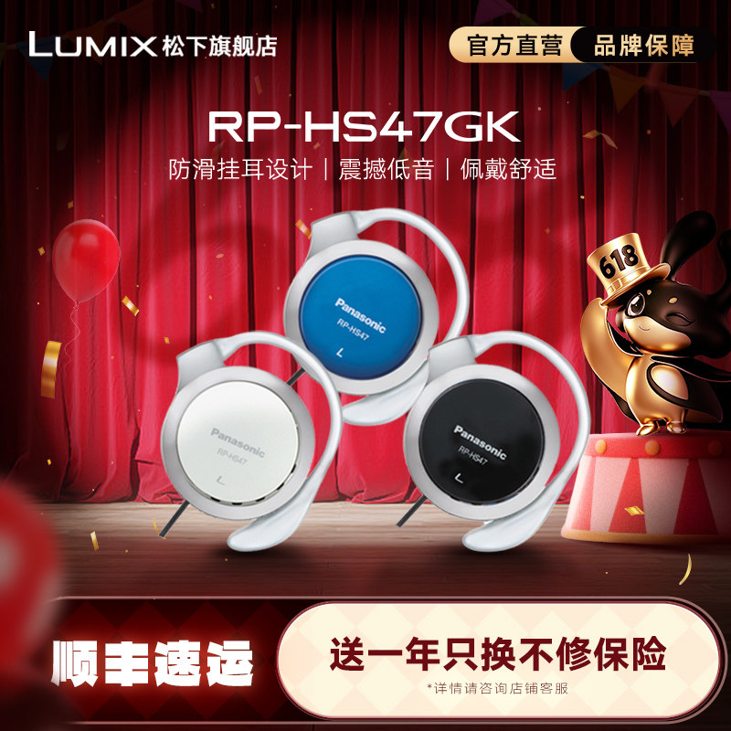 【旗舰店】松下HS47 耳挂式跑步耳机游戏有线防滑挂耳式运动耳机