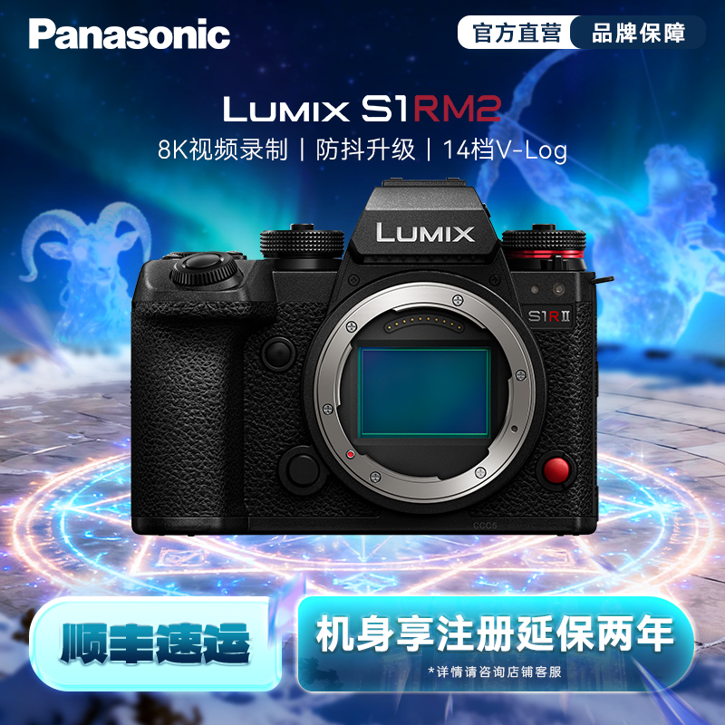 松下S1RM2专业微单数码相机8K视频录制