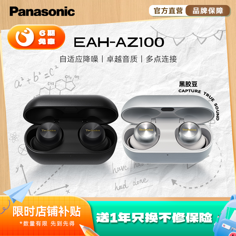 Technics松下新品黑胶豆耳机