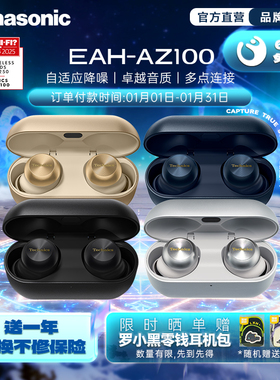 【店铺补贴】Technics  松下新品黑胶豆AZ100真无线蓝牙降噪耳机
