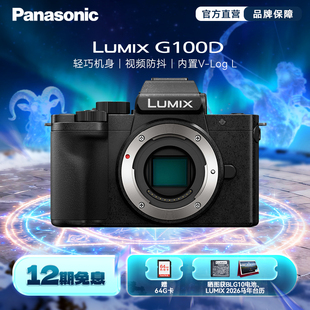 Vlog L相机 学生入门数码 松下G100D 相机 3画幅 旗舰店