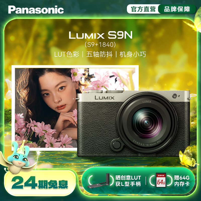 松下S9N实时LUT滤镜直出专业色彩