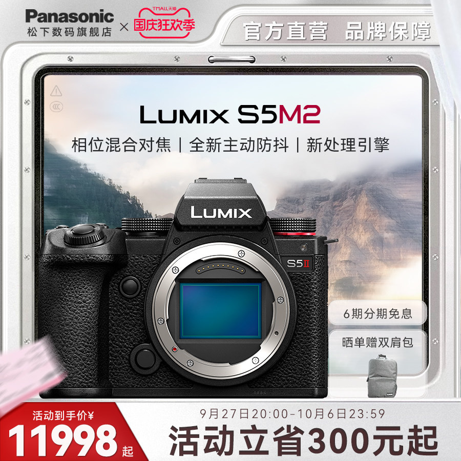 【旗舰店】松下S5II/S5M2全画幅数码微单机身 S5二代相位对焦怎么看?
