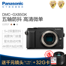 Panasonic/松下 DMC-GX85 5轴防抖WIFI 4K 高清微单 GX85无反相机