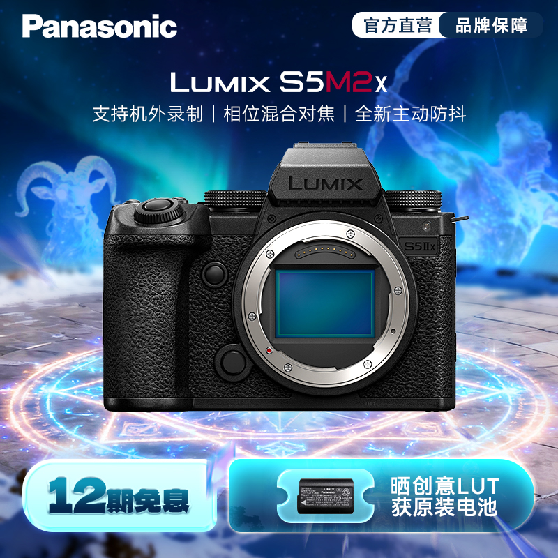 松下S5M2X全画幅专业微单相机