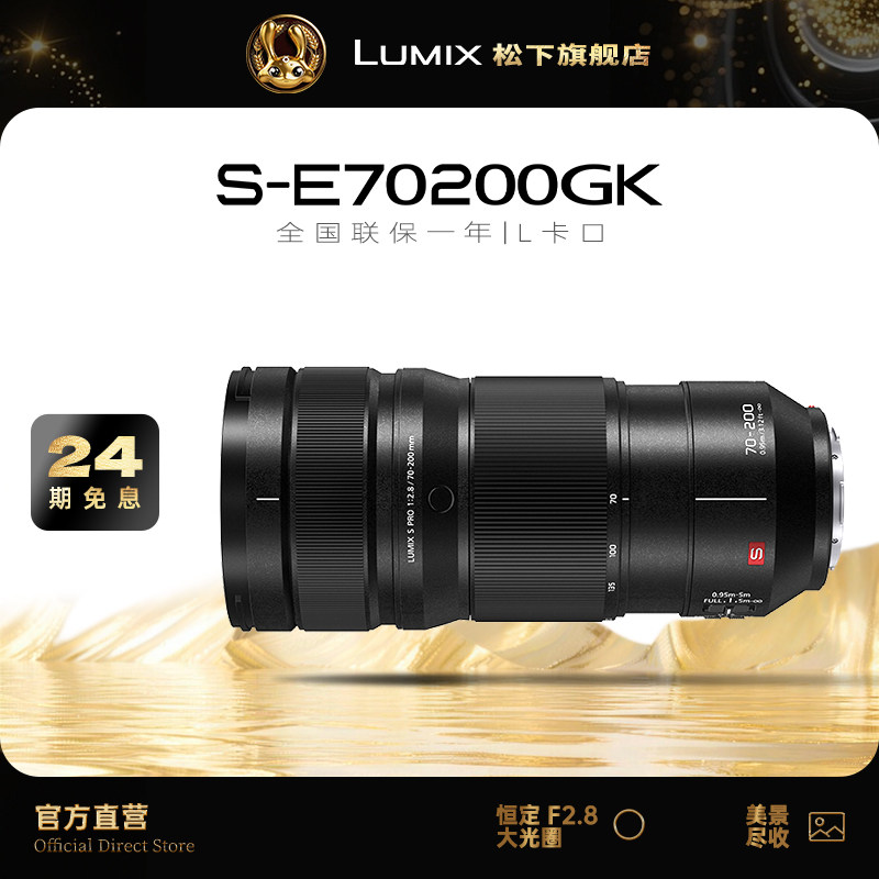 【旗舰店】松下E70200 70-200mm/F2.8全画幅大三元变焦镜头 L卡口
