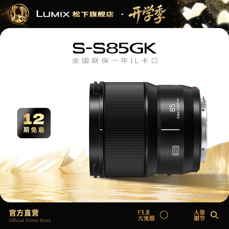 松下85mm全画幅人像定焦镜头图片