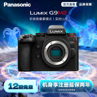 旗舰店 相机高清4K摄影M4 松下G9M2 专业微单数码 3画幅 G9二代