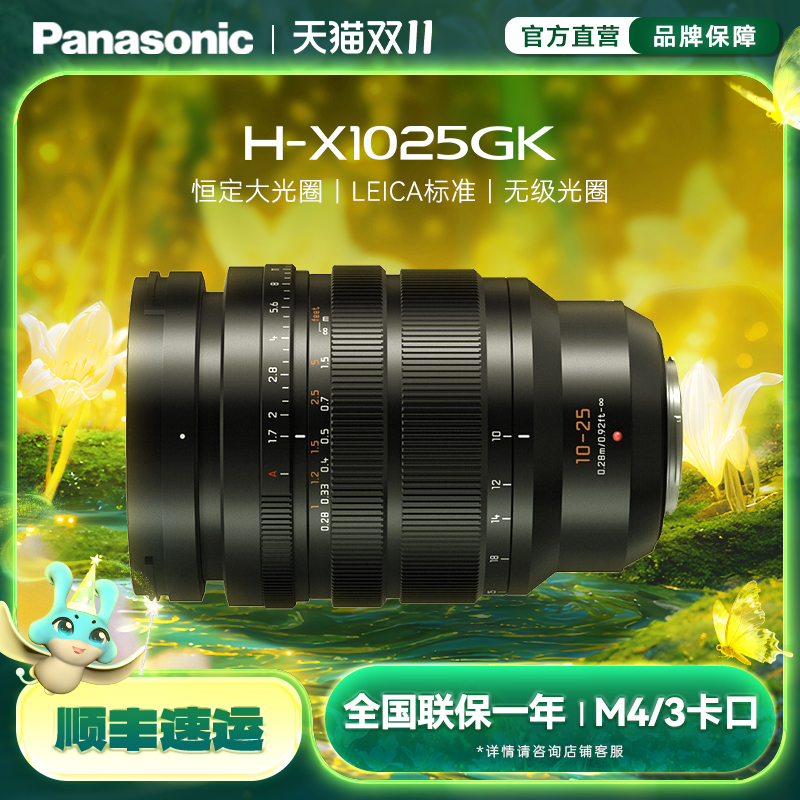 松下10-25mmF1.7标准变焦镜头