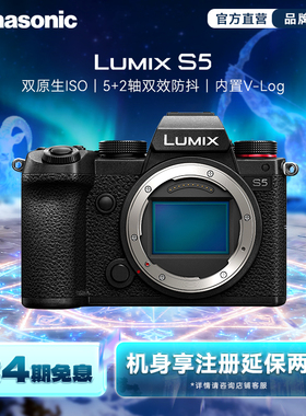 【24期免息】松下S5 全画幅无反入门微单4K防抖数码相机/照相机