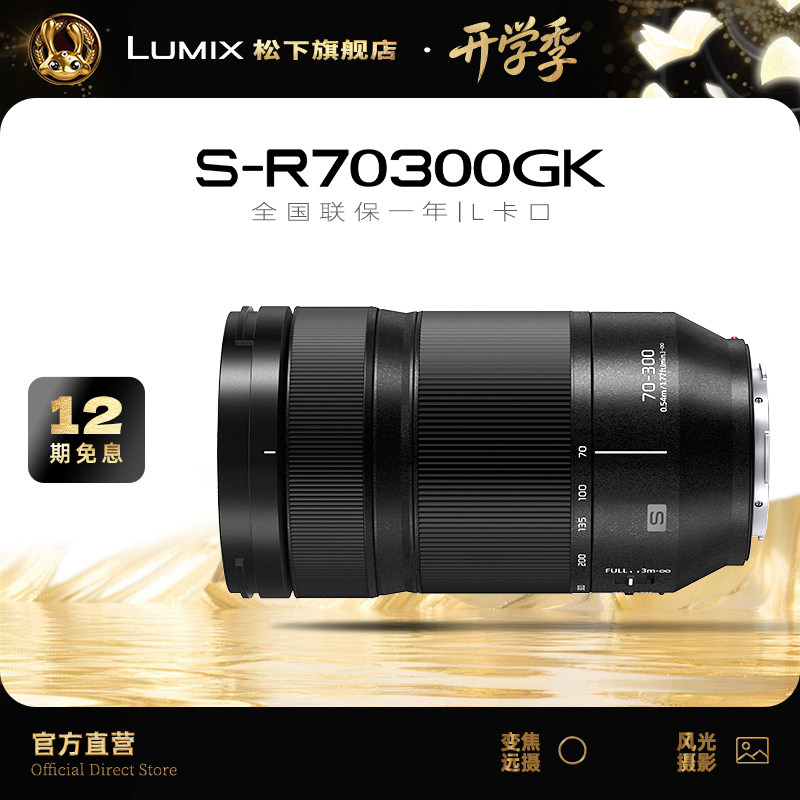 松下70-300mm全画幅天涯镜头图片