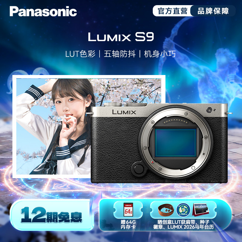 【旗舰店】松下S9全画幅无反/微单照相机 实时LUT相位混合对焦