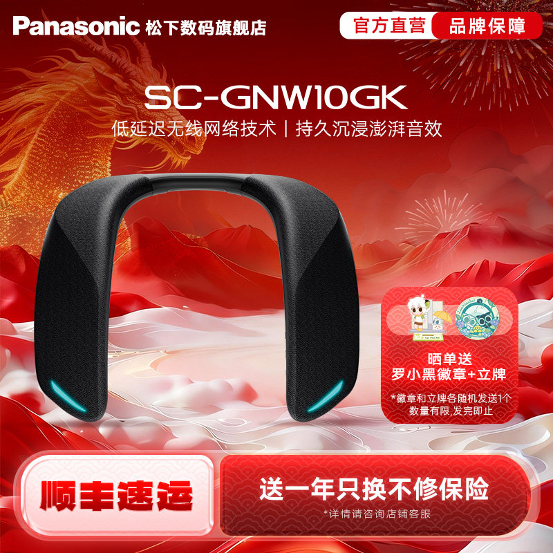 【旗舰店】松下GNW10 二代无线版 颈挂式环绕扬声器 支持连麦通话,影音电器,普通真无线耳机,淘宝优惠券,粉丝福利购,淘宝优惠卷