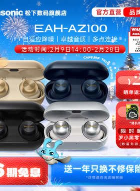 【旗舰店】Technics  松下新品黑胶豆AZ100真无线蓝牙降噪耳机