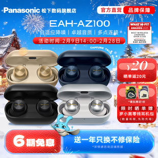 【旗舰店】Technics  松下新品黑胶豆AZ100真无线蓝牙降噪耳机