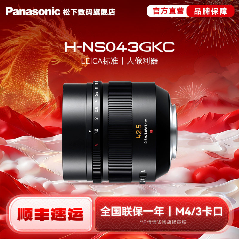 【旗舰店】松下NS043 42.5mm/F1.2光学防抖中远定焦镜头 M43卡口,数码相机/单反相机/摄像机,单反镜头,淘宝优惠券,粉丝福利购,淘宝优惠卷
