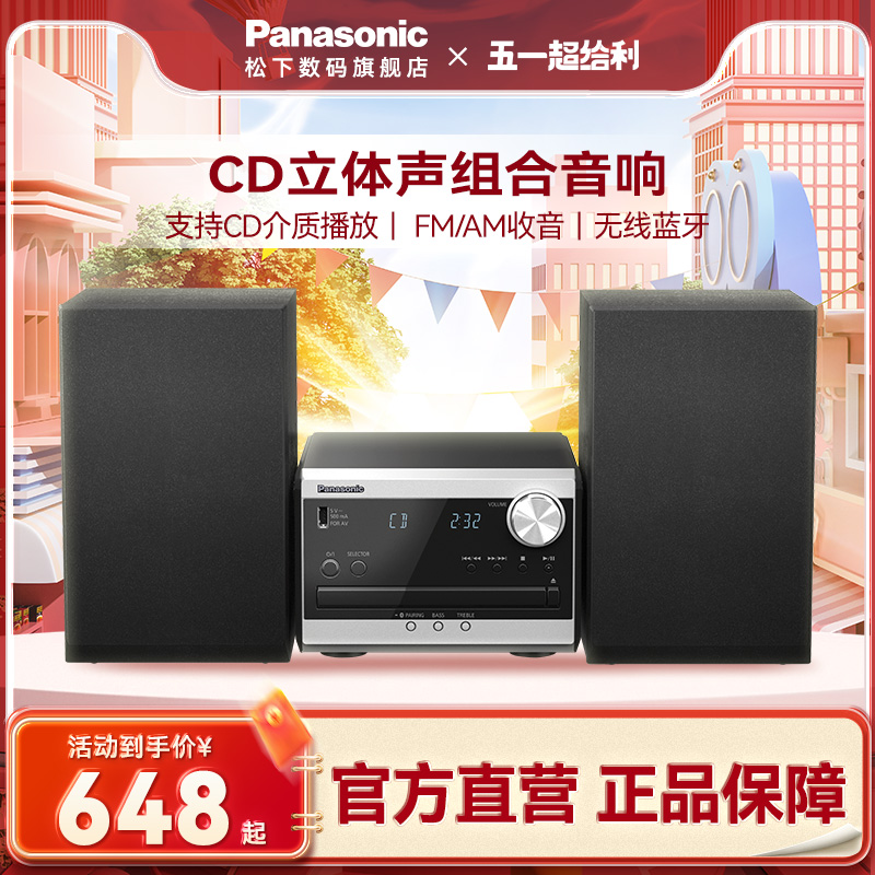 松下Panasonic新品SC-PM270GK-S 蓝牙音响播放器 收音机