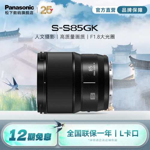 松下85mm全画幅人像定焦镜头