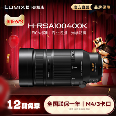 松下100-400mm户外远摄变焦镜头