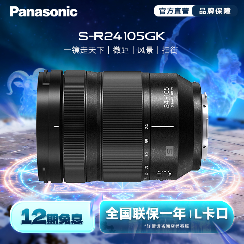 松下24-105mm全画幅天涯镜头