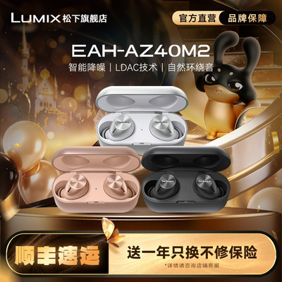 TechnicsAZ40M2通话降噪耳机