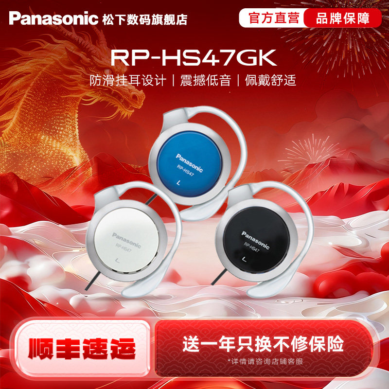 【旗舰店】松下HS47 耳挂式跑步耳机游戏有线防滑挂耳式运动耳机,影音电器,游戏电竞头戴耳机,淘宝优惠券,粉丝福利购,淘宝优惠卷