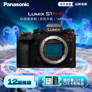 S1R2全画幅无反专业微单数码 松下S1RM2 相机8K视频 旗舰店