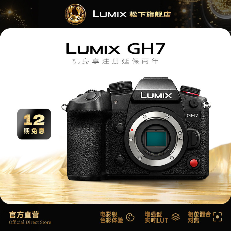 【旗舰店】松下GH7 专业微单数码相机2520万像素Vlog相机