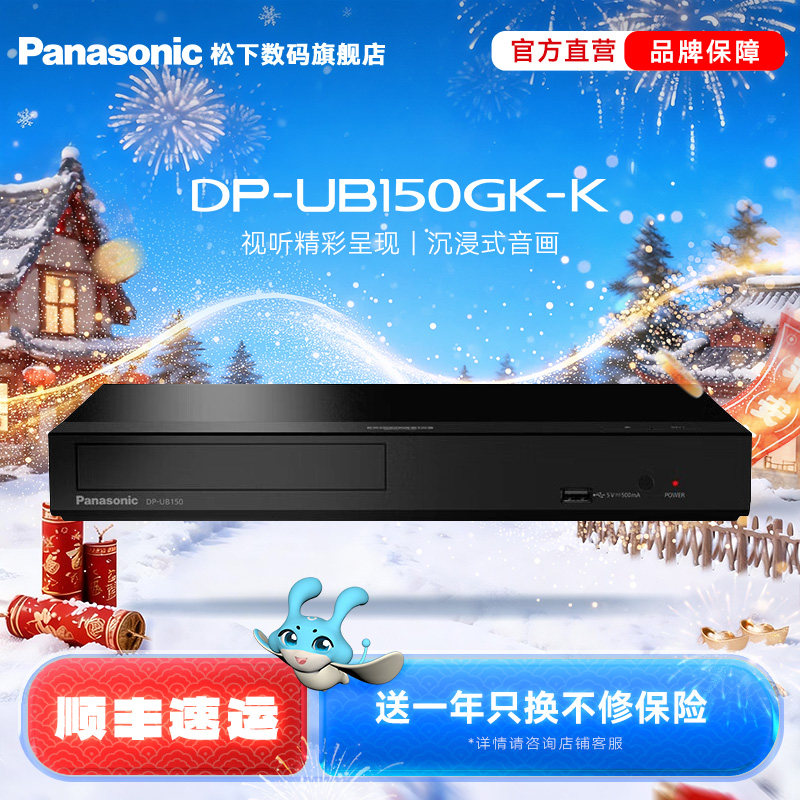 【旗舰店】松下UB150 4K蓝光DVD高清播放机3D影碟机 USB播放