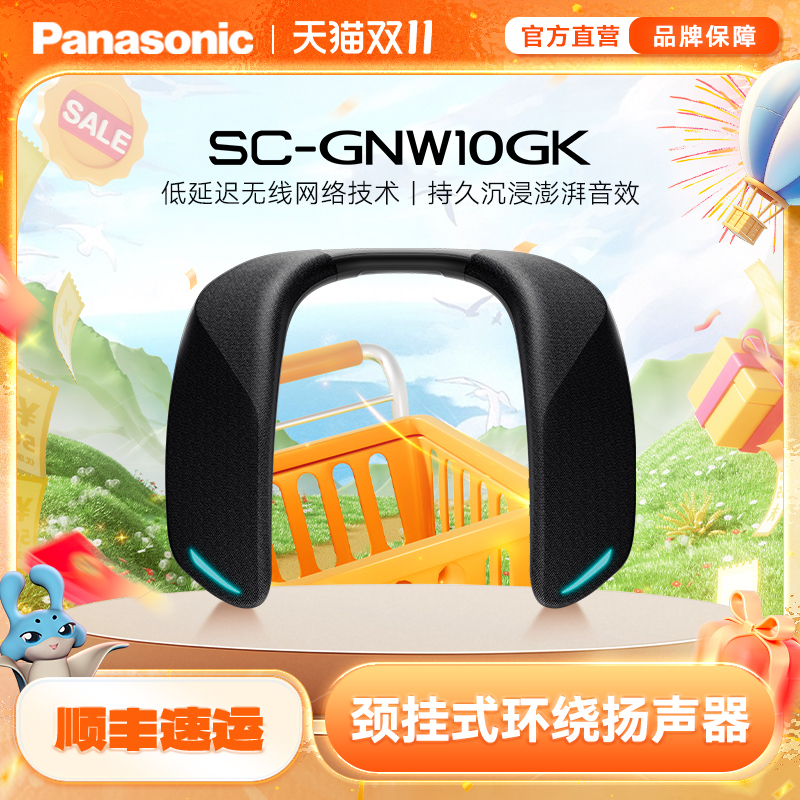 松下GNW10颈挂式智能扬声器