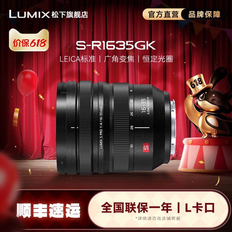 【旗舰店】松下R1635 16-35mm/F4全画幅高清广角变焦镜头 L卡口