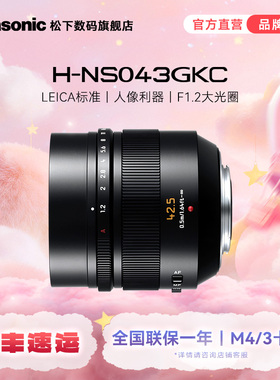 【旗舰店】松下NS043 42.5mm/F1.2光学防抖中远定焦镜头 M43卡口