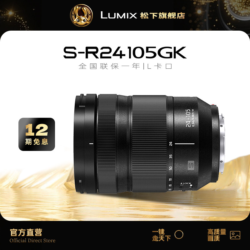 【旗舰店】松下R24105 24-105mm/F4 全画幅小三元变焦镜头 L卡口 - 实物图