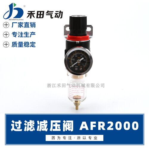 禾田气动气源处理器空气过滤减压阀调压阀 AFR2000 单杯PT1/4