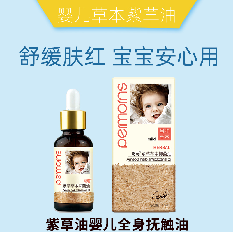 紫草油紫草草本抑菌油红屁屁湿珍脖子淹按摩油婴儿宝宝紫草润肤油